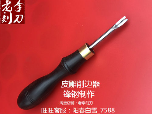 削边器手工植鞣革diy修边刀倒角修边器皮革工具老李刻刀