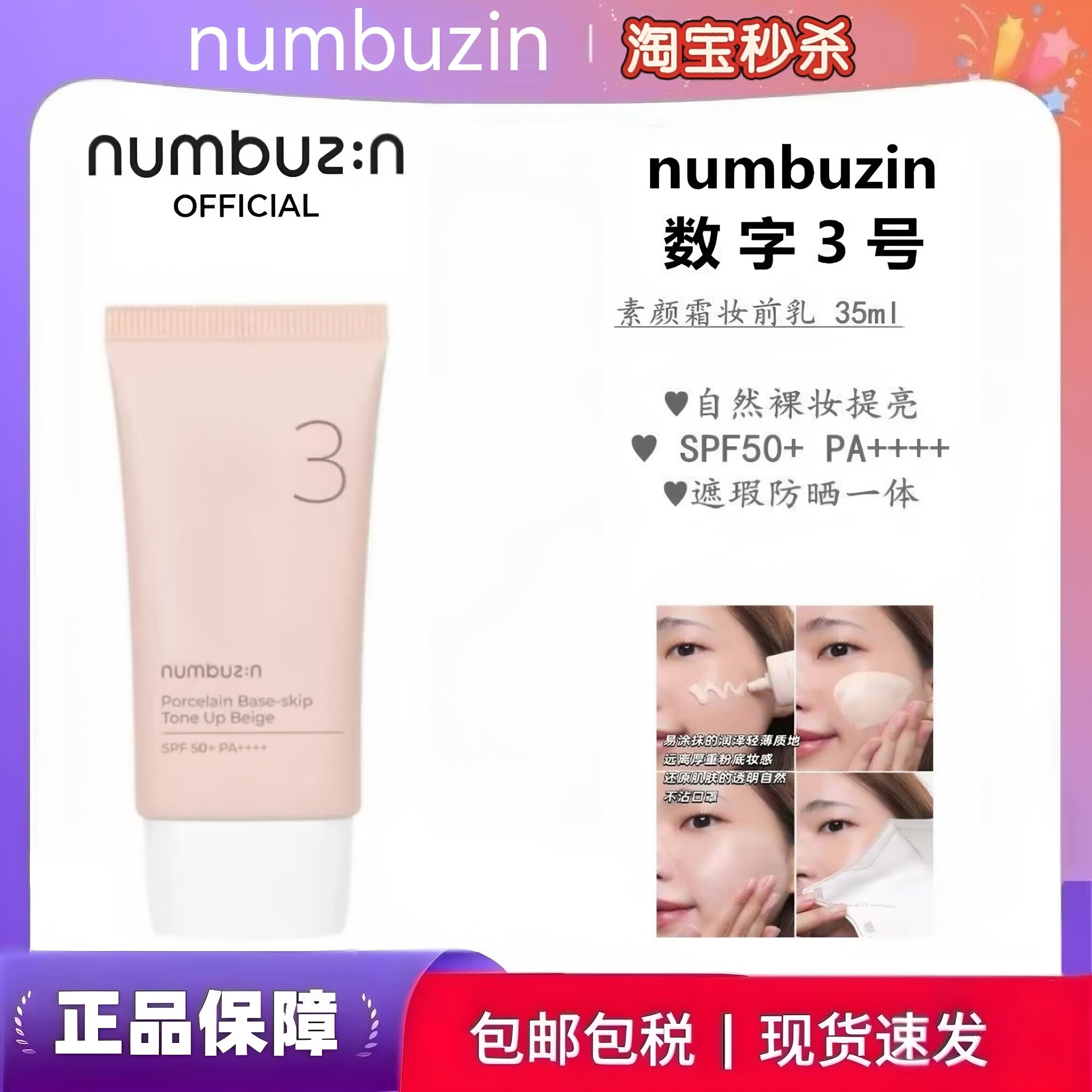 韩国numbuzin数字3号素颜霜陶瓷肌隔离防嗮自然裸妆提亮控油50ml