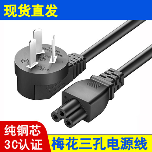 适用松下投影仪PT-U1S87投影机配件220V电源线三脚插头3孔梅花尾1