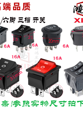 6脚3档红色电源开关启动按钮开关KCD-202正转 反转 停三档自锁