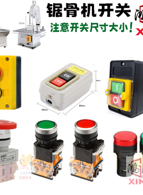 锯骨机开关250按钮KAO-5切骨机BS216B切割LA38按键商用电动开关