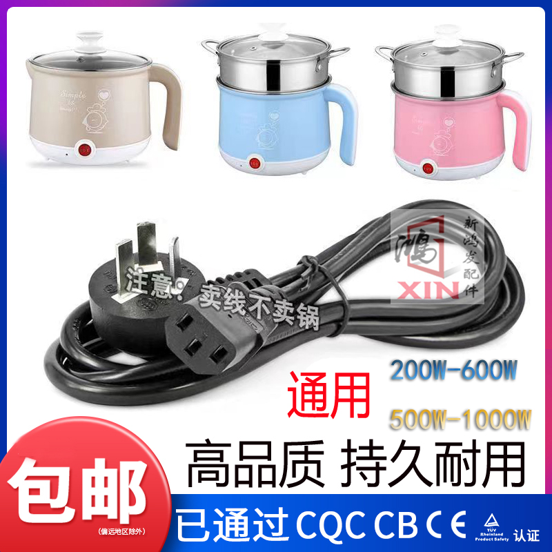 小锅电热火锅电源线豪兴/碧秀森220v/50Hz充电线10A250V电炒锅