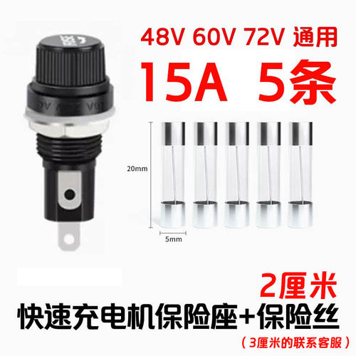 电动三轮车充电器保险座48v60v72v快速充电机熔丝保险管保险丝座