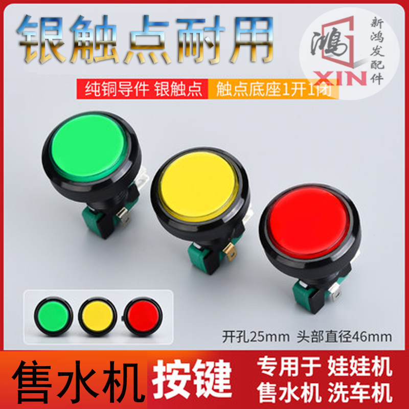 游戏机仪器设备开关PBS-32-2红色绿色大型圆形按钮开关开孔24MM