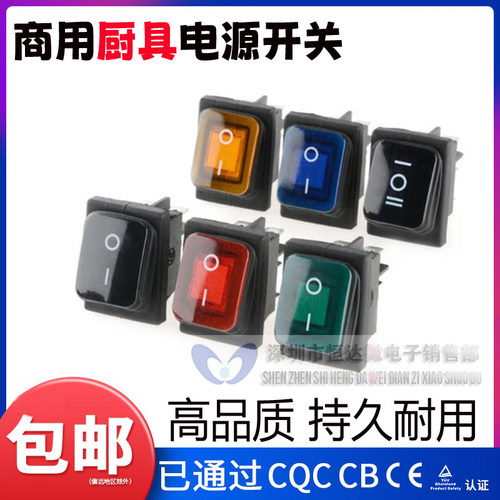 KCD4防水开关四脚六脚三档电蒸箱蒸包炉燃气蒸饭机电源按钮开关