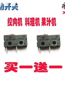九阳研磨机微动开关料理机JYS-M01/SI-M91/S4-M71小开关2脚配件