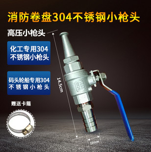 304不锈钢消防卷盘水枪头不锈钢高压水泵洗车水枪冲洗喷小水枪头