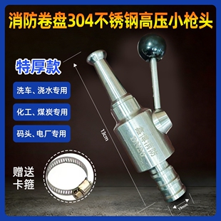 304不锈钢消防卷盘水枪直喷头高压水泵洗车水枪洗车冲洗小水枪头