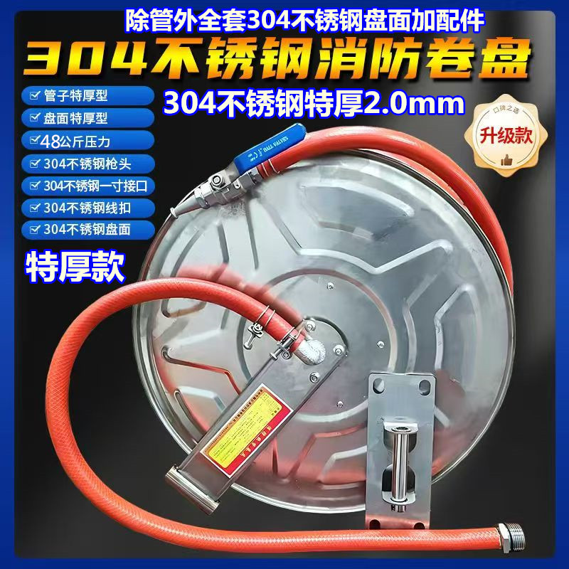 304不锈钢消防软管卷盘冲洗卷盘