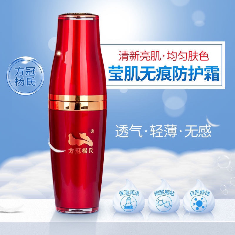 方冠杨氏水漾光感隔离乳，莹肌无痕防护乳防护霜美容院正品隔离霜