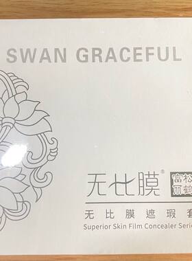 松鹤富丽无比膜遮瑕套防护抗紫外线紧致防水轻盈透气不油腻美容院