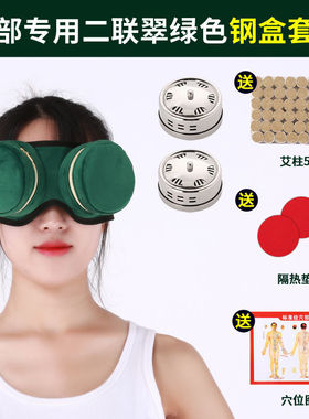 眼部专用随身灸盒布套防烫滤烟包
