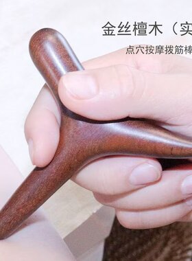 脚底足疗三角雀金丝檀木木锥按摩