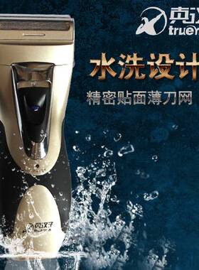 官方真汉子往复式剃须刀全身防水洗刮胡刀双头充电式带鬓角刀两用