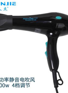 官方人杰电吹风RCY-801大功率1800W冷热风家用电吹风机发廊吹风筒