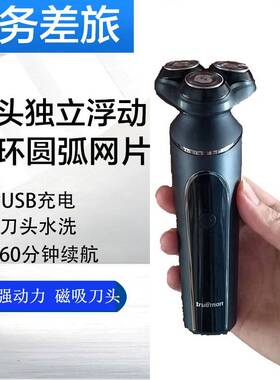 官方真汉子剃须刀8330电动充电式TYPE-C男士三刀头刮胡刀全身水洗