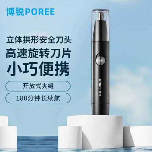 官方博锐鼻毛修剪器PS1252男女通用鼻孔眉毛小巧电动剪刀鼻孔5号