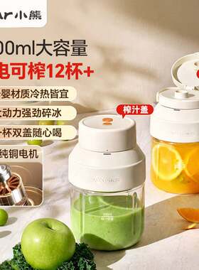 官方小熊LLJ-R10B1榨汁机家用便携式榨汁杯 无线充电果汁机户外吨