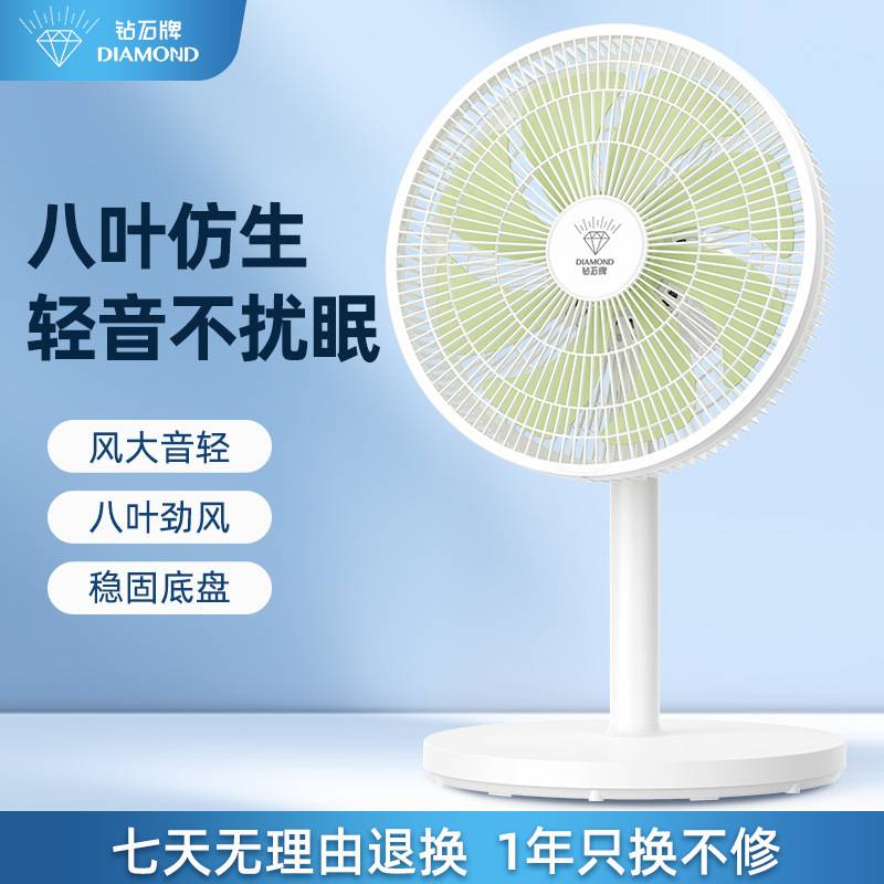 官方钻石牌台扇电风扇家用台立式桌面办公室宿舍卧室大风力摇头小