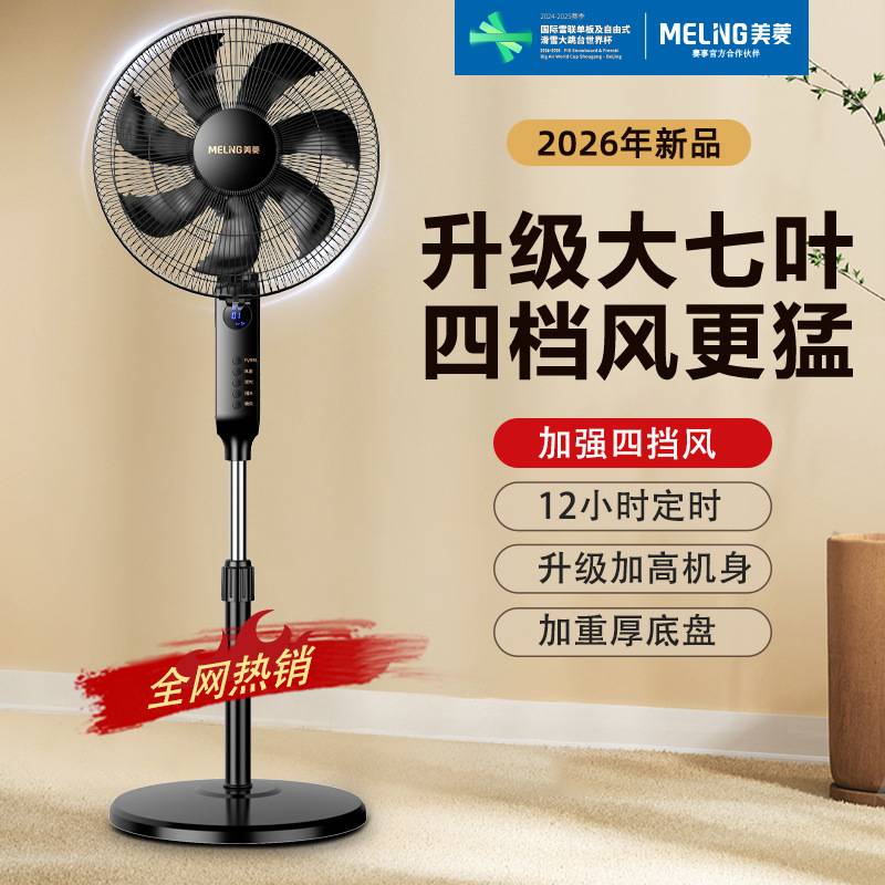 官方美菱电风扇七叶落地扇家用风扇大风强力立式遥控摇头轻音电扇