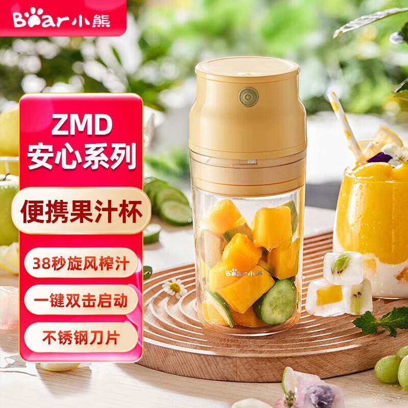 官方小熊(Bear)榨汁机 迷你果汁杯 鲜榨果汁机  LLJ-Q04B5 黄色