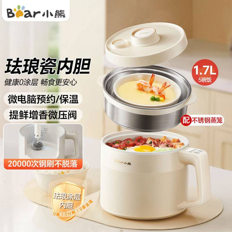 官方小熊DRG-V17L1电饭煲可煮饭电煮锅多功能电锅蒸煮一体宿舍泡