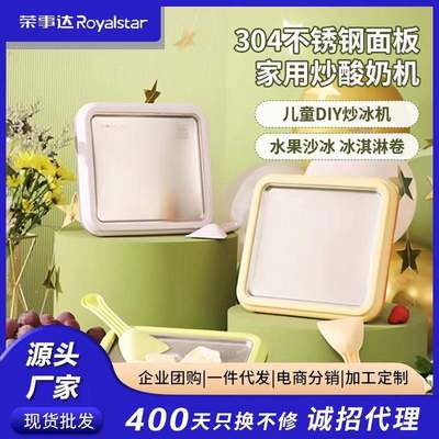 官方品牌荣事达炒酸奶机家用小型冰淇淋机自制DIY高颜值炒冰盘炒