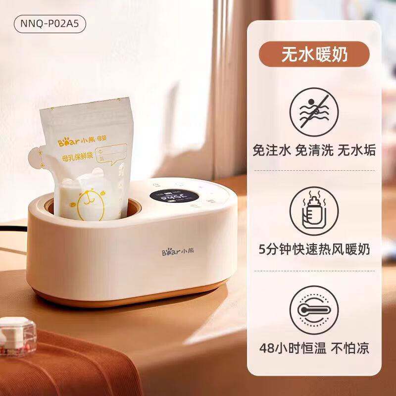 官方小熊NNQ-P02A5无水暖奶器温奶机恒温加热保温婴儿热奶