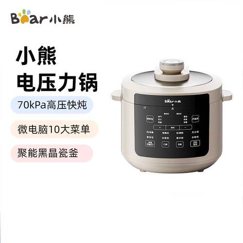 官方小熊 YLB-N50J3多功能家用电压力锅5L聚能黑晶瓷釜支持开盖煮