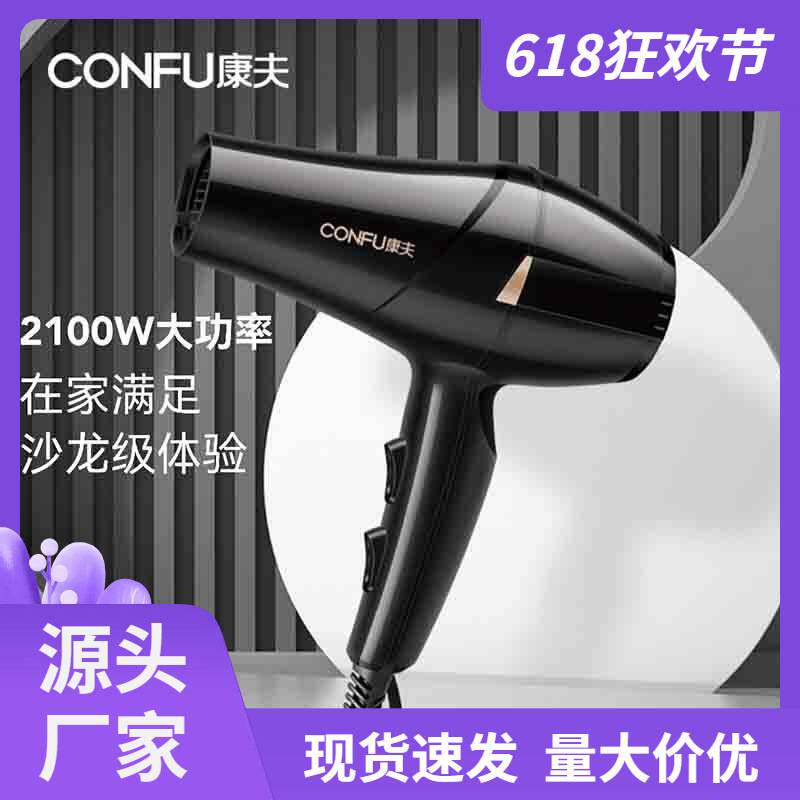 官方康夫KF-5886电吹风机大功率理发店专业2100W冷热风家用护发电