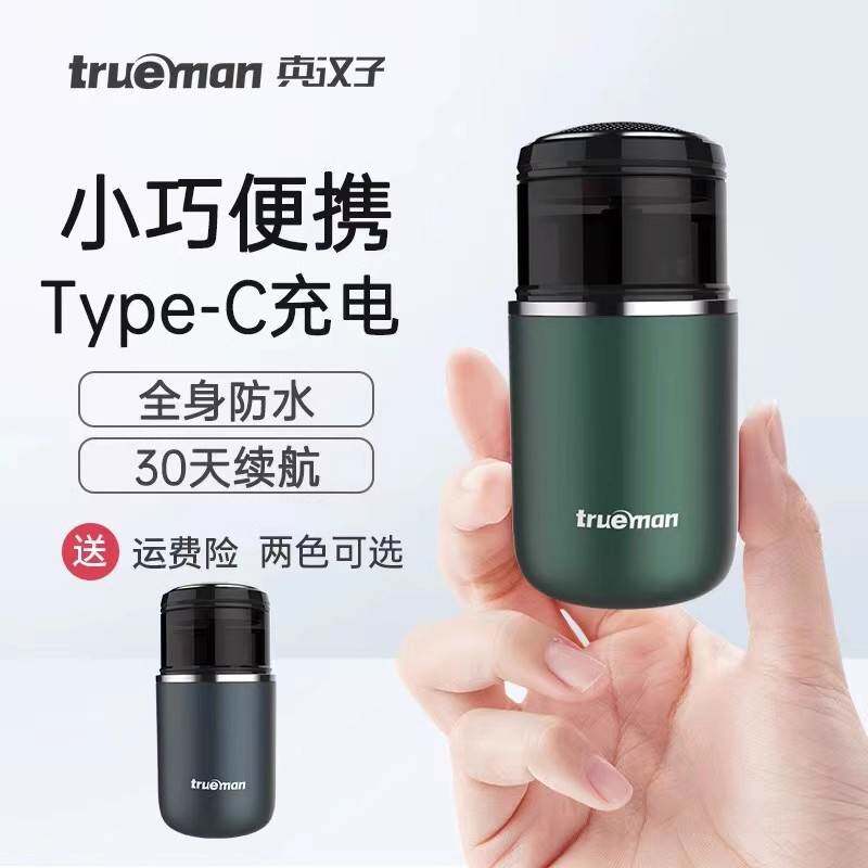 官方真汉子8011电动剃须刀男士胶囊刮胡刀全身水洗typec充电便携