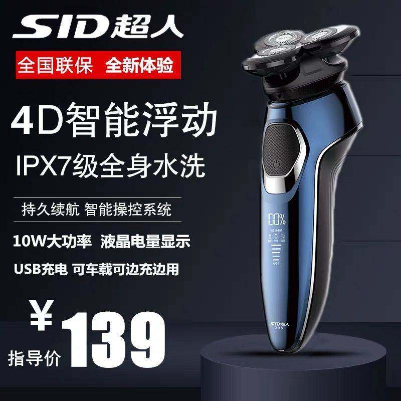 官网品牌超人RS385大功率多功能男士4D剃须刀三头智能电动刮胡刀1
