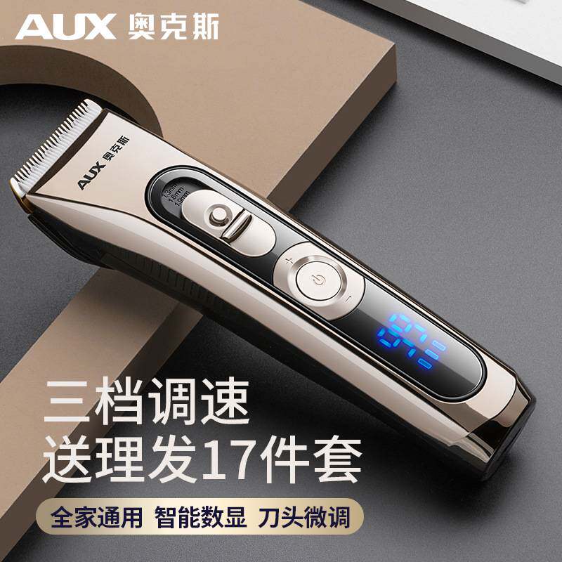官方奥克斯S8理发器剃头电推剪成人推子家用电动理发发廊专业充插