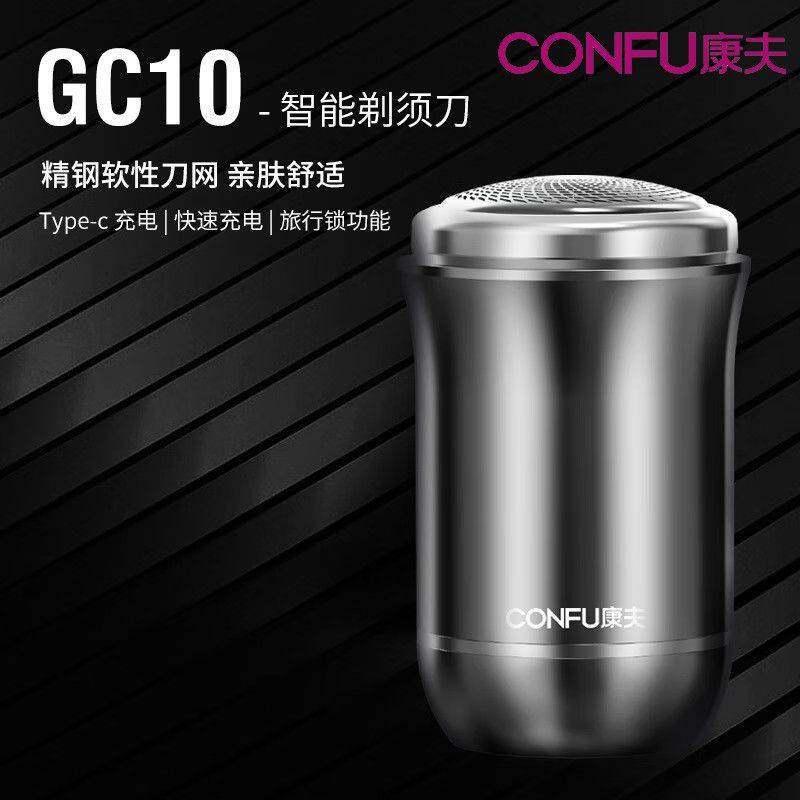官网品牌康夫剃须刀GC10 男士电动充电式胡须刀单刀头便携式旋转,个人护理/保健/按摩器材,剃须刀,淘宝优惠券,粉丝福利购,淘宝优惠卷