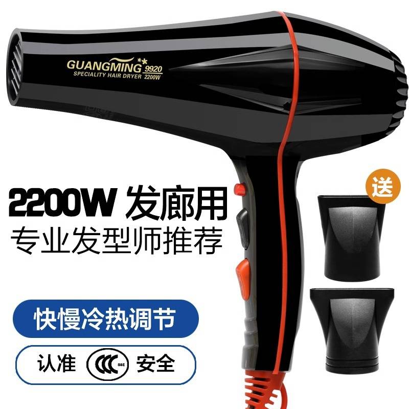 官方光明电吹风RCT-9920大功率2200W冷热风家用发廊恒温护发吹风
