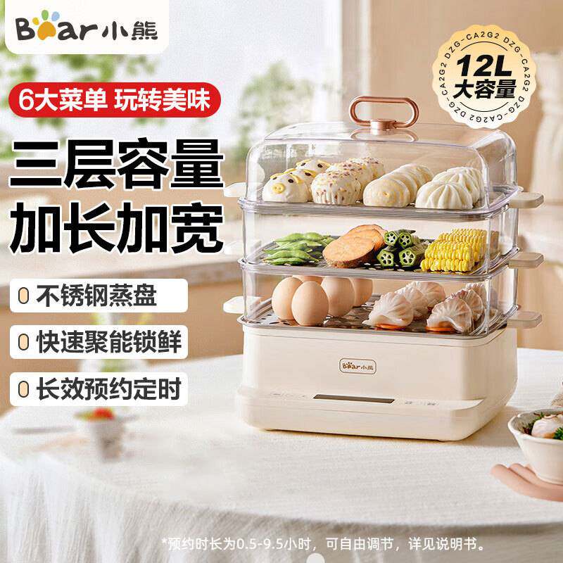 官方小熊电蒸锅蒸蛋器家用蒸锅多功能早餐机三层容量电蒸笼可预约