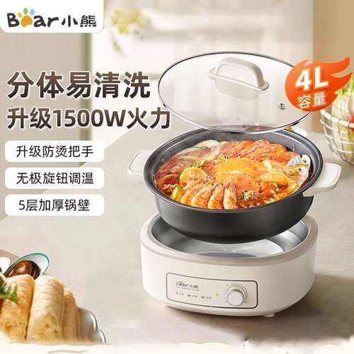 官方小熊电火锅DHG-F40P3家用电锅分体式多功能锅电煮锅可拆4L大