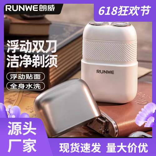 官方朗威剃须刀电动男士旅行便携式刮胡刀车载全身水洗剃胡刀官方