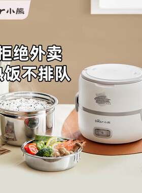 官方小熊DFH-B14S3电热饭盒多功能保温饭盒插电加热便当盒不锈钢