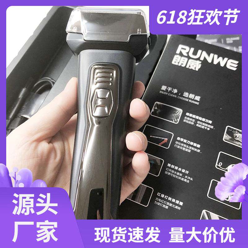 官方朗威往复式双用电动剃须刀RS725大功率5w全身水洗剃须刀带修