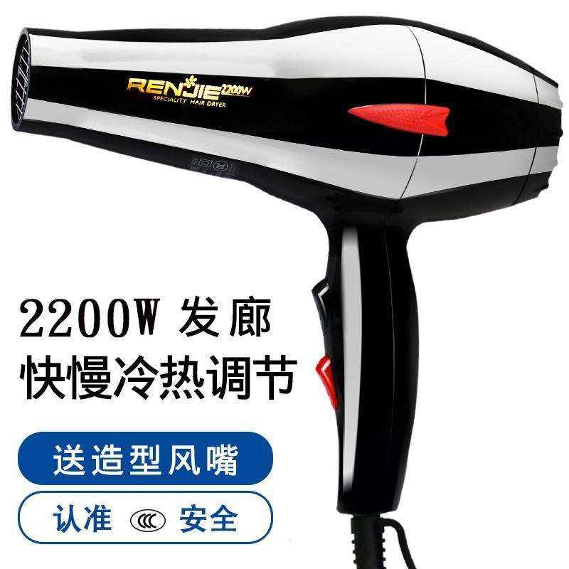官网品牌人杰理发店电吹风机2200W大功率专业冷热风RCE826吹风机,个人护理/保健/按摩器材,电吹风,淘宝优惠券,粉丝福利购,淘宝优惠卷