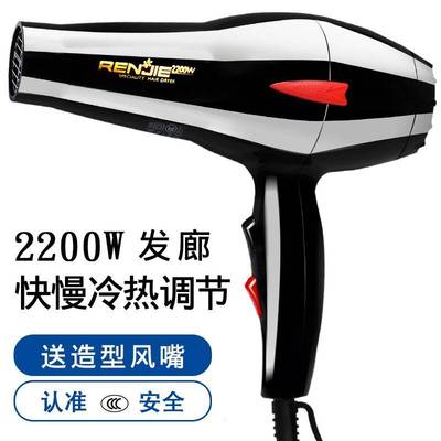 官网品牌人杰理发店电吹风机2200W大功率专业冷热风RCE826吹风机