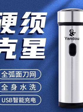 官方烟斗剃须刀602电动USB充电式Type-C刮胡刀迷你便携车载全身水