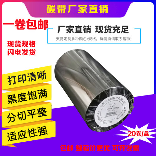 冠洲蜡基碳带打印清晰适应性好