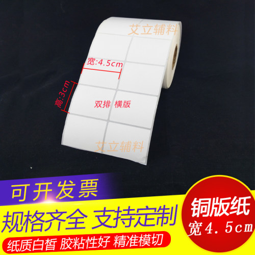 空白铜版纸不干胶现货