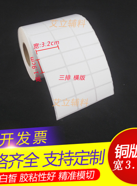 铜版纸32x19mm 10000张 空白条码标签纸3.2x1.9cm不干胶标签 现货