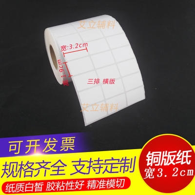 铜版纸空白不干胶标签现货