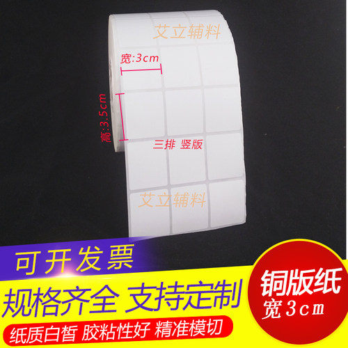 铜版纸空白不干胶标签