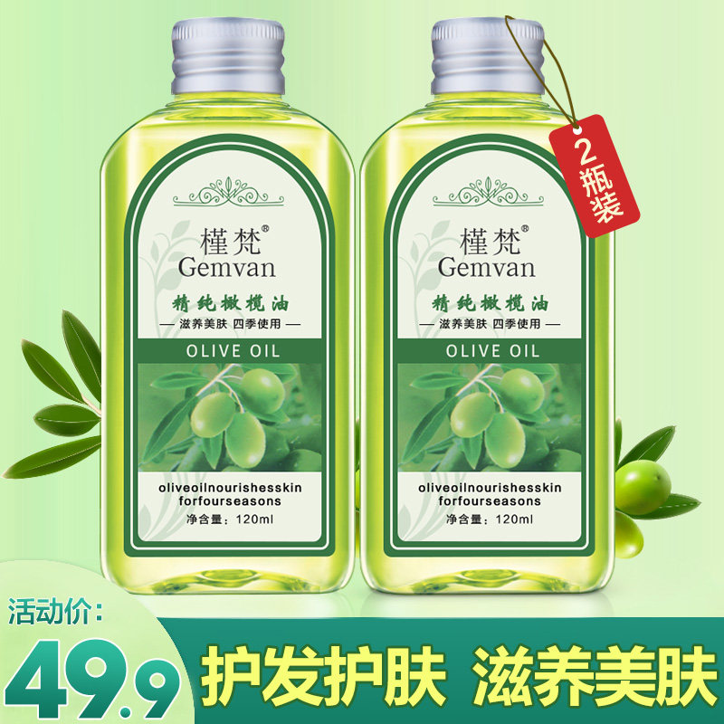 [槿梵旗舰店身体按摩]槿梵橄榄油护肤润肤油护发精油女孕妇身月销量1130件仅售49.9元