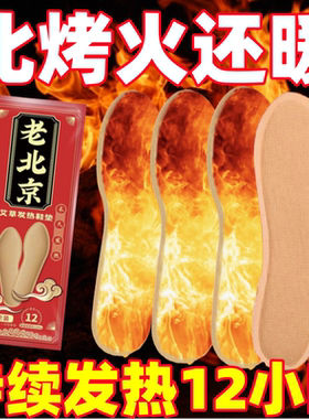 老北京艾草自发热鞋垫女男暖宝宝帖暖脚宝贴加热鞋垫保暖足贴冬季